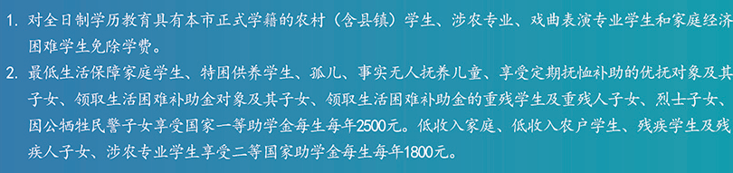 北京市电气工程学校资助政策