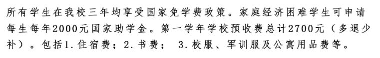 山东省日照师范学校学费多少钱一年