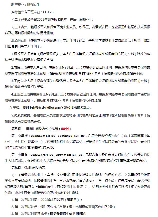 2023铜仁职业技术学院招生简章及招生专业