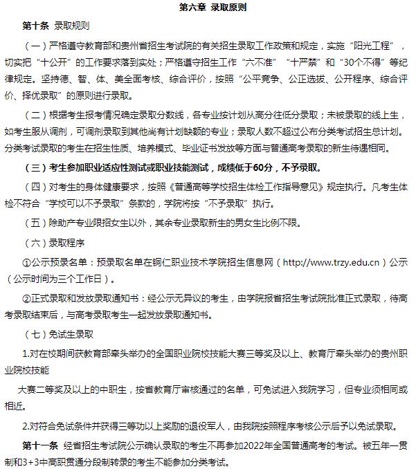 2023铜仁职业技术学院招生简章及招生专业