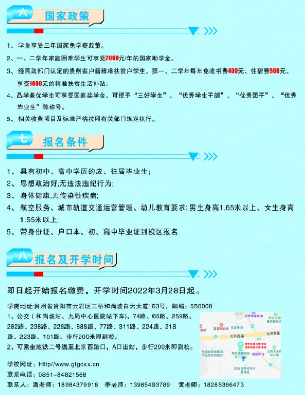 2023贵州铁路技师学院招生简章及招生专业