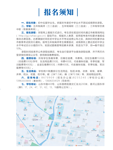 2023日照市机电工程学校招生简章 招生专业有哪些