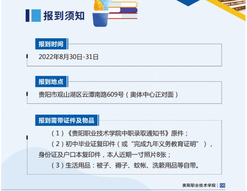 2023年贵阳职业技术学院招生简章