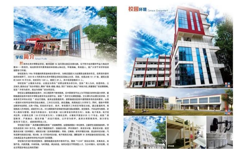 2023年黔西市水西中等职业学校招生简章