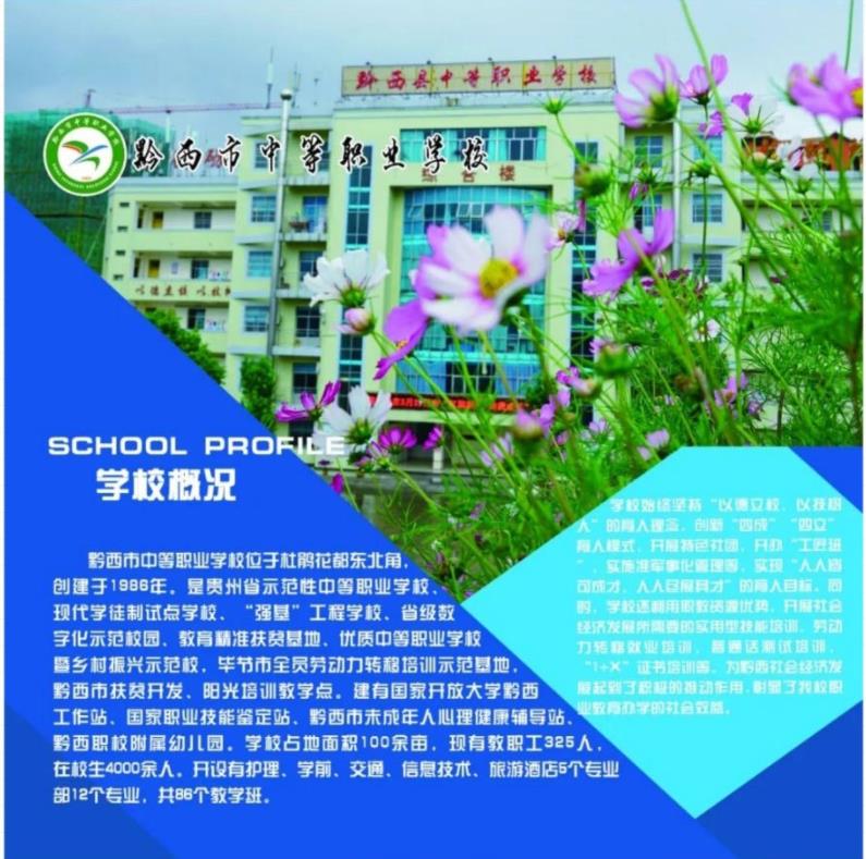 2023年黔西市中等职业学校招生简章