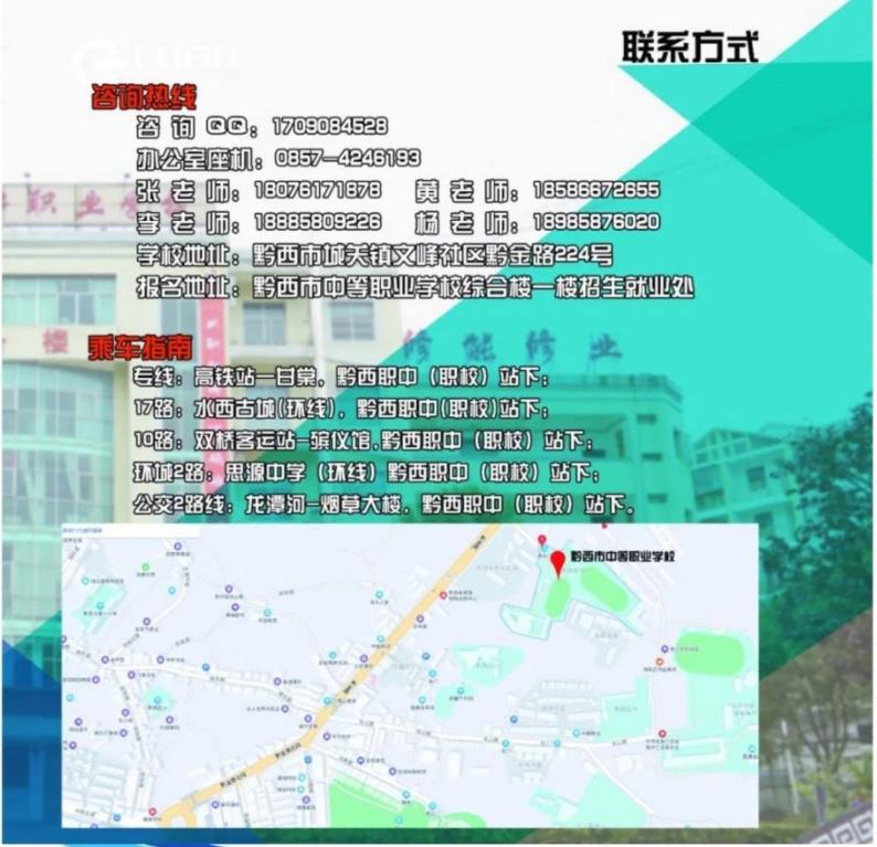 2023年黔西市中等职业学校招生简章