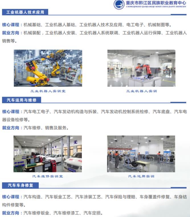 2022年重庆市黔江区民族职业教育中心招生简章