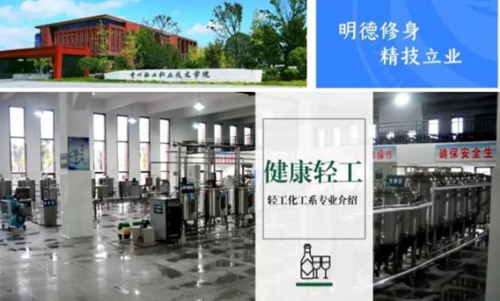 贵州轻工职业技术学院