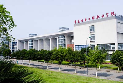 重庆电子工程职业学院汽车工程学院