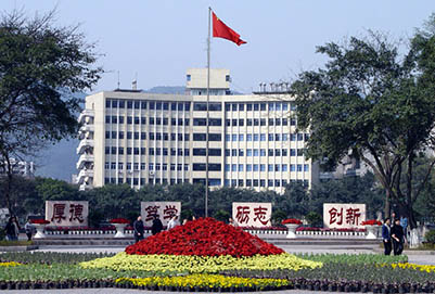 重庆师范大学