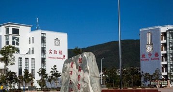 丽江师范高等专科学校