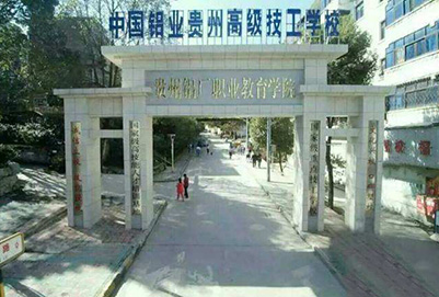 **铝业贵州高级技工学校2019年招生计划表