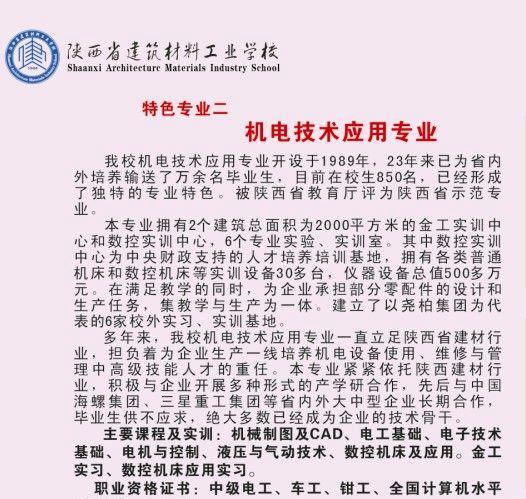 陕西省建筑材料工业学校