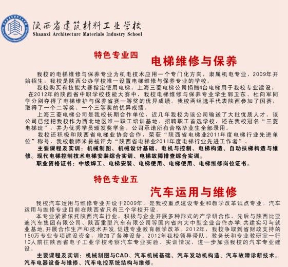 陕西省建筑材料工业学校