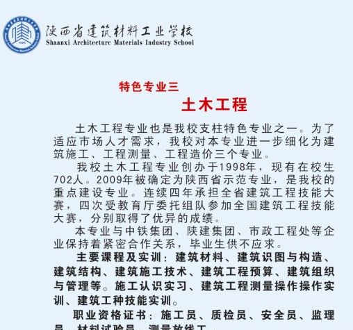 陕西省建筑材料工业学校