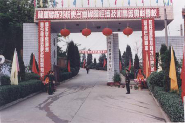 绵阳学校