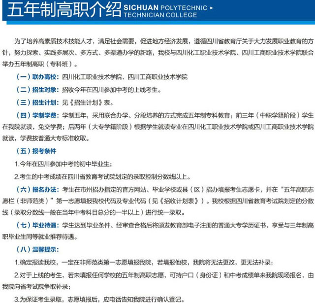 四川理工技师学院（温江技师学院）五年制高职介绍