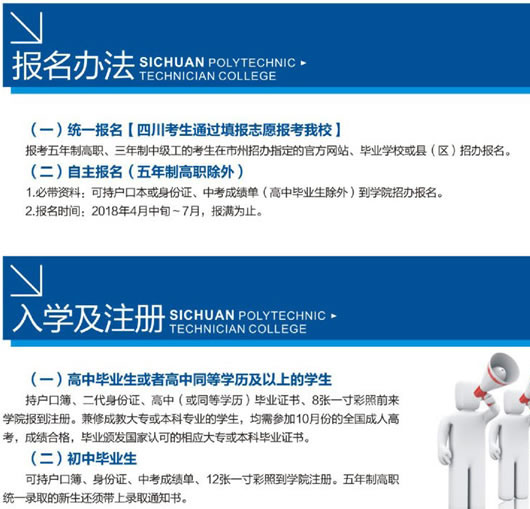 四川理工技师学院（温江技师学院）报名办法及注册