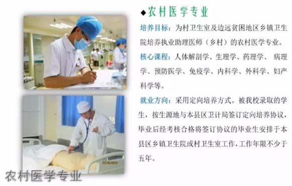 云南玉溪卫生学校农村医学专业