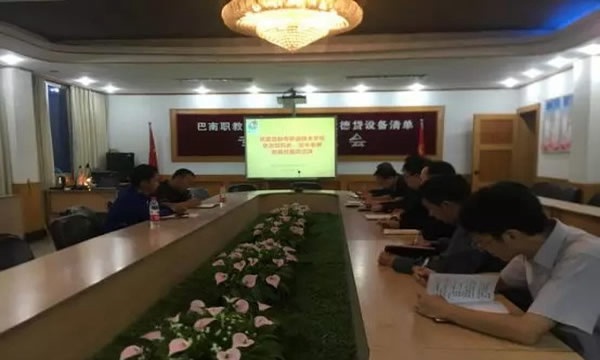 重庆巴南职业教育中心交流会