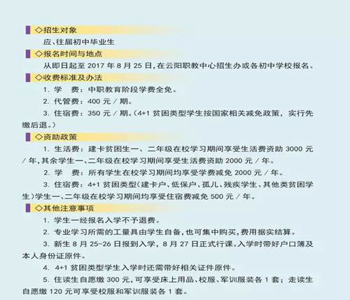 重庆云阳职业教育中心招生条件及收费