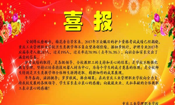 重庆工业管理职业学校骨干教师与专家