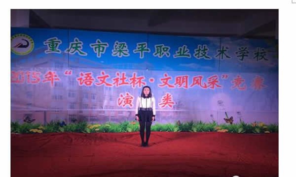 重庆市梁平职业技术学校学校风貌