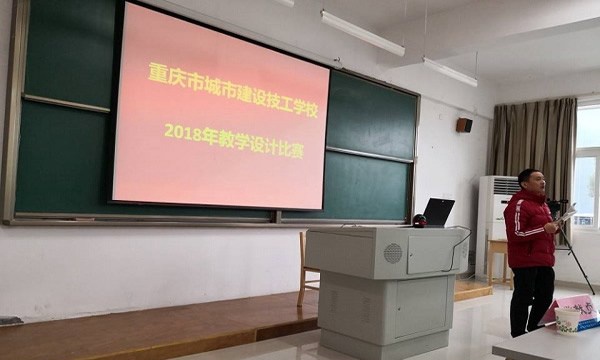 重庆城市建设技工学校教学楼