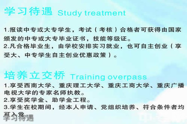 重庆机电技工学校学习待遇