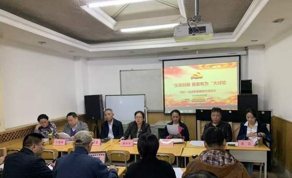 山西戏剧职业学院讨论会