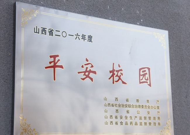 大同市幼儿师范学校办学荣誉