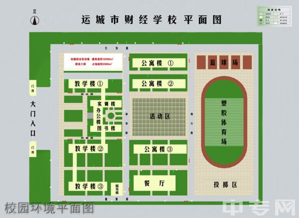 运城市财经学校感恩会