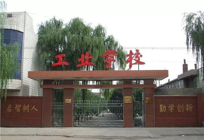 忻州市工业学校操场