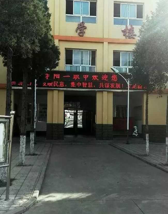 寿阳县第一职业中学校大门