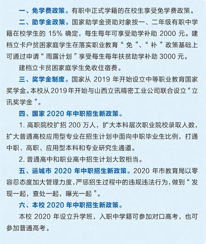 稷山县职业中学助学政策