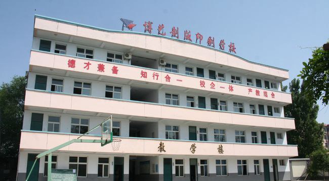 运城市博艺美工制版印刷学校校门