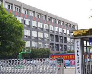 南京城市交通运输学校校门