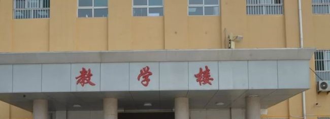 临汾市特殊教育学校职业高中部教学楼