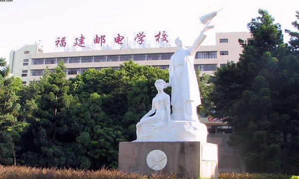 福建省邮电学校操场