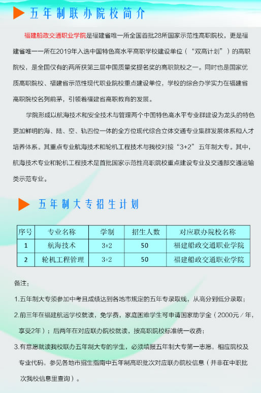 福建航运学校三年制招生计划