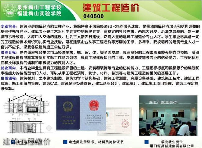 泉州梅山工程学校招生计划