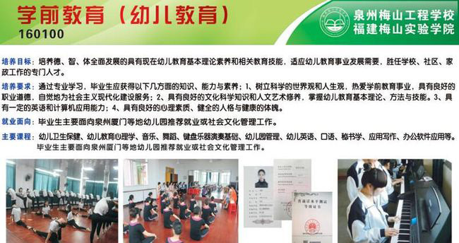 泉州梅山工程学校招生计划