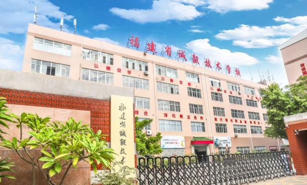 福建省诚毅技术学校教学楼