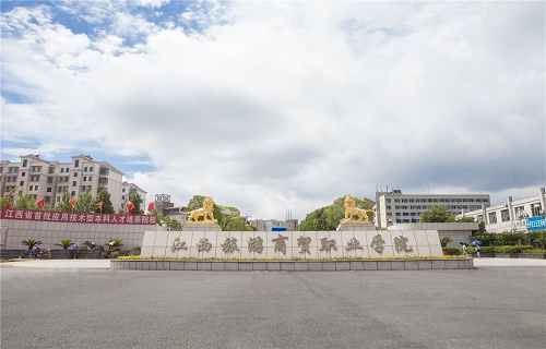 江西旅游商贸职业学院