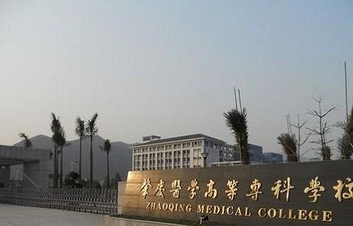 肇庆医学高等专科学校