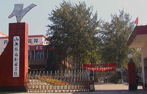 山西旅游职业学院