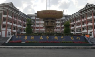 台江县中等职业学校