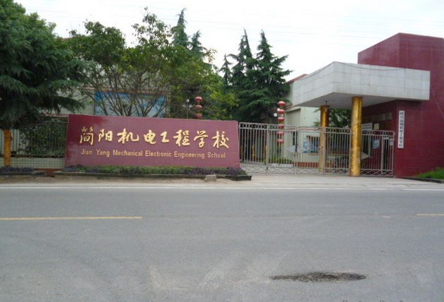 简阳职高学校有哪些