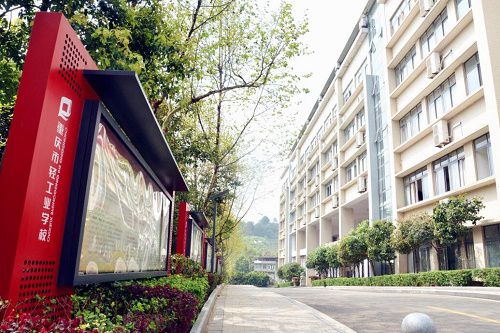 重庆市轻工业学校五年制大专学校招生计划