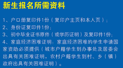 贵州省建设学校新生报名所需材料